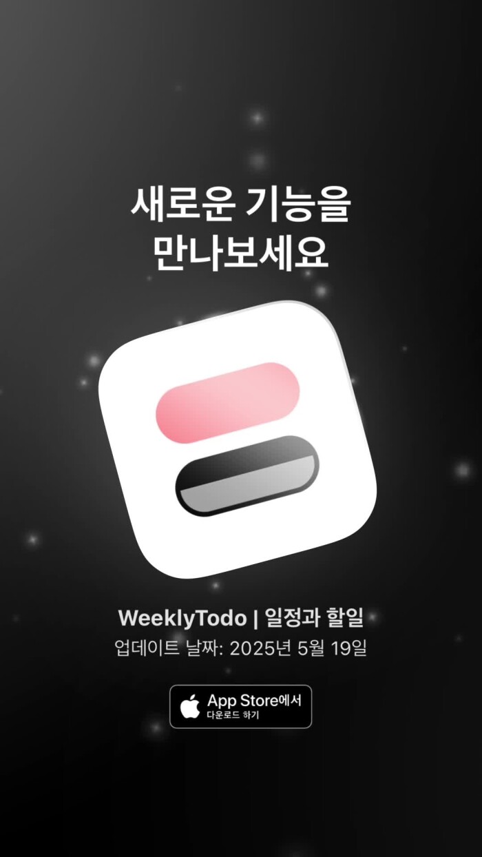 WeeklyTodo | 일정과 할일(최신 iOS 버전)