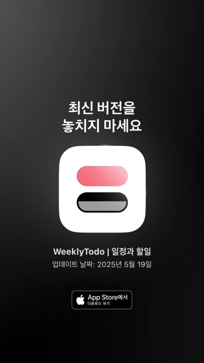 WeeklyTodo | 일정과 할일(최신 iOS 버전)